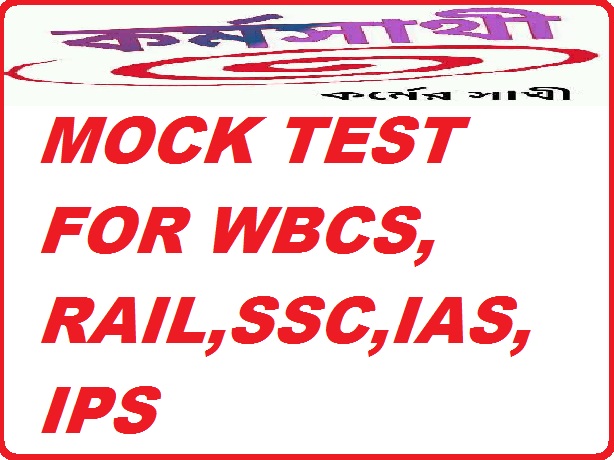 Mock test for wbcs rail ssc ias ips & all other competitive exam