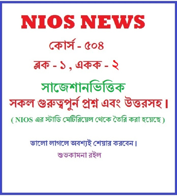 NIOS Dled COURSE - 504 , BLOCK-1 , UNIT - 2 IMPORTANT QUESTION WITH ANSWER