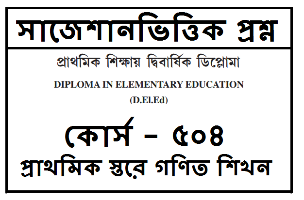 NIOS DLED COURSE 504 SUGGESTION IMPORTANT QUESTION FREE PDF FILE DOWNLOAD