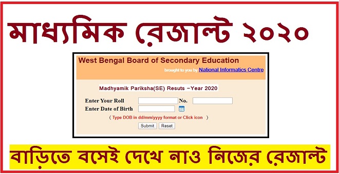 Madhyamik result in west bengal / Madhyamik Result 2020