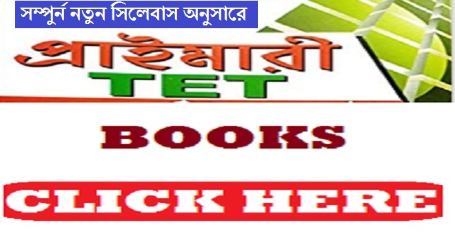 West Bengal Primary Tet Best Books