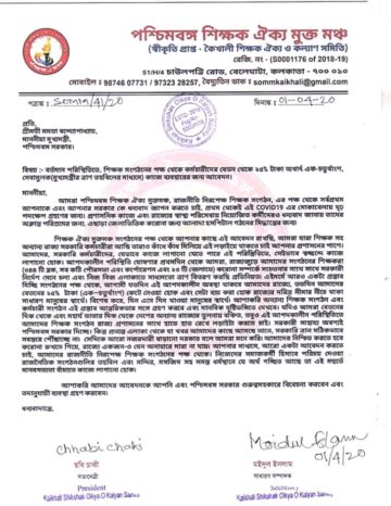 a letter issue to chief minister 20% of the salary should be deducted from teachers account