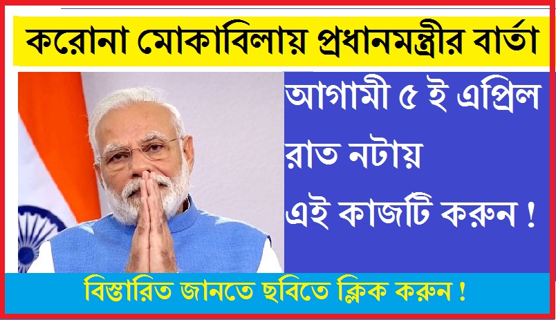 pm modi request to the nation what to do for preventing corona