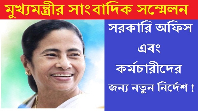 new rules for government emplyoees of west bengal