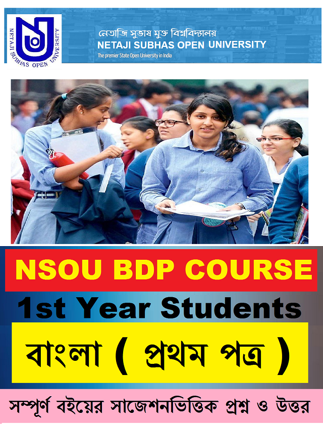 NSOU BDP Bengali Study Material 1st Paper Download