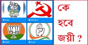 2021 west bengal election prediction