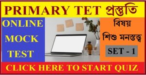 WB Primary Tet Mock Test Child development and pedagogy Set - 1