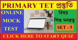WB Primary Tet Mock Test Child development and pedagogy Set - 5
