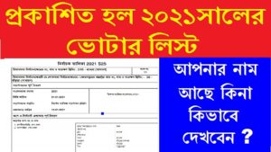 West bengal voter list