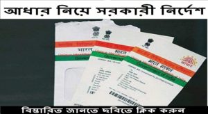 UIDAI New Order On Aadhaar Card Updation