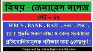 GK for competitive exam in bengali