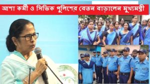 Increase salaries of Asha Karmi Civic Volunteers