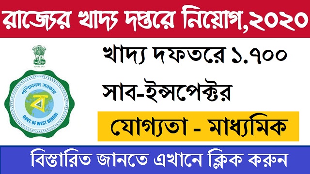 food corporation of west bengal recruitment 2020