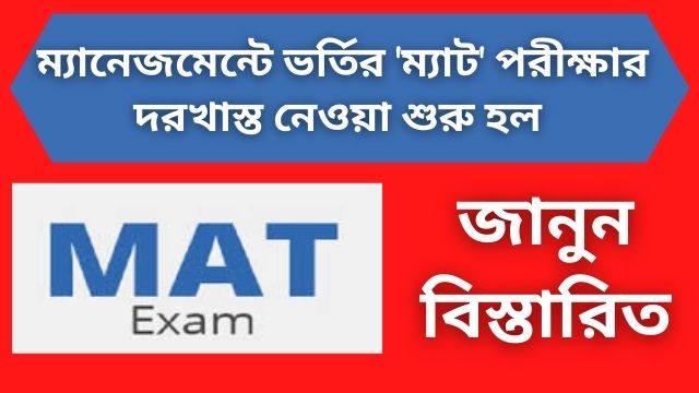 Applications for MAT examination for admission in Management course have started