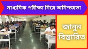 Uncertainty about wb secondary exam