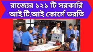 Admission opend in 121 government ITI courses in west bengal