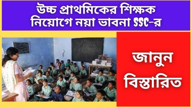 recruitment upper primary teachers  SSC new Thoughts