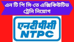 Recruitment of Executive trainee in NTPC