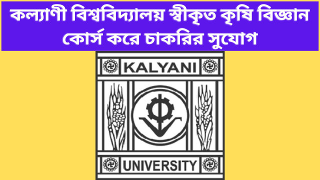 Job opportunities by doing recognized agricultural science course at Kalyani University