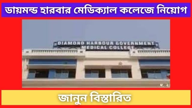 Recruitment to Diamond Harbor Medical College