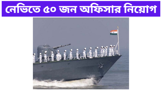 Recruitment of 50 officers in the Navy