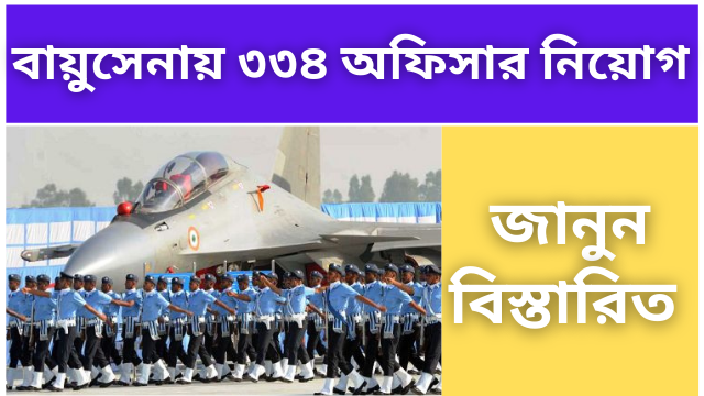 Recruitment of 334 officers in the Air Force