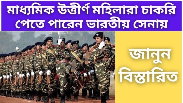 Secondary graduates can get jobs in the Indian Army