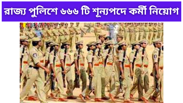 Recruitment of 666 vacant posts in the State Police