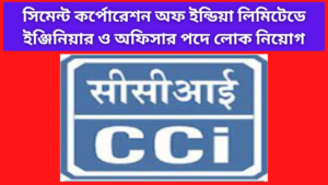 Recruitment of Engineer and Officer in Cement Corporation of India Limited