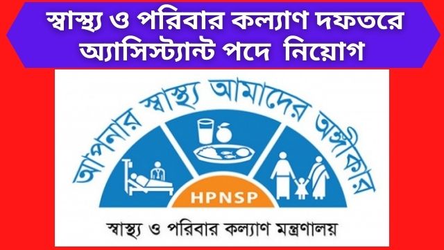 Recruitment to the post of Assistant in the Department of Health and Family Welfare