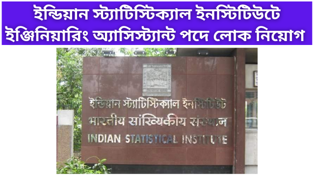 Recruitment in Indian Statistical Institute