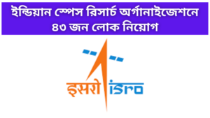 Recruitment in Indian Space Research Organization