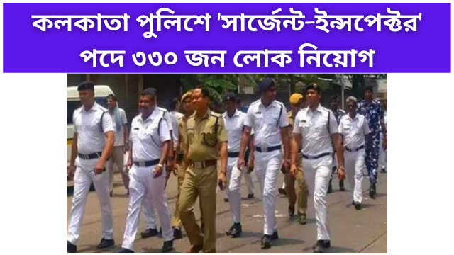 Recruitment In Calcutta Police