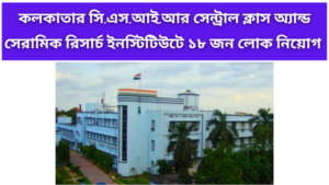 Recruitment in Kolkata CSIR Central Class and Ceramic Research Institute