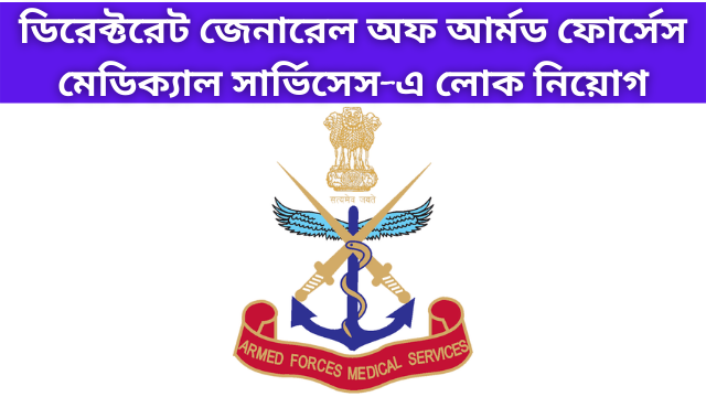 Recruitment in Directorate General of Armed Forces Medical Services