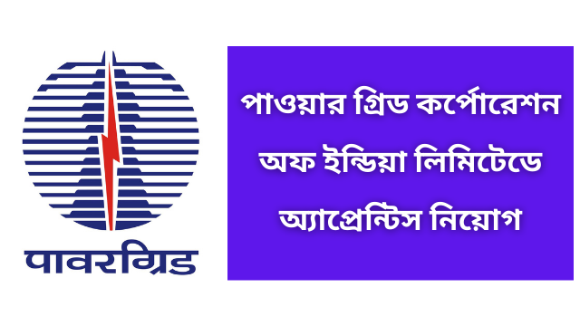 Recruitmen in Power Grid Corporation of India Limited