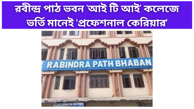 Admission in Rabindra Path Bhavan ITI College