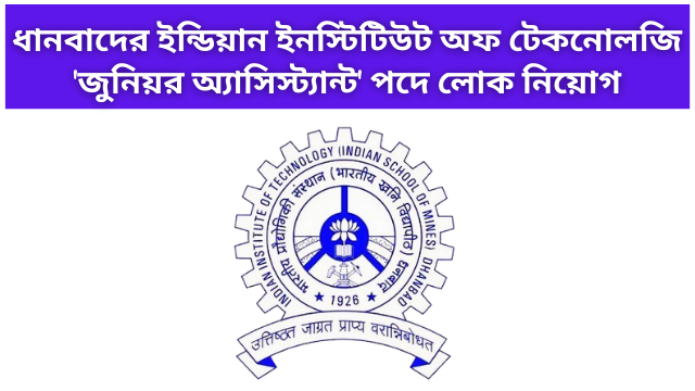 Recruitment in Indian Institute of Technology