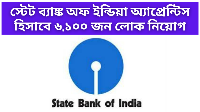 Recruitment in State Bank of India