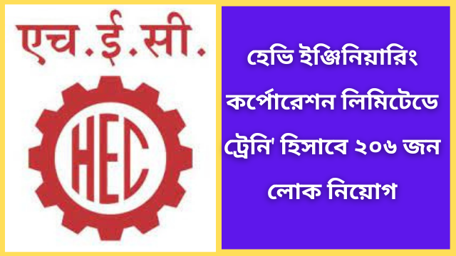 Heavy Engineering Corporation Limited Recruitment 206 people as trainees