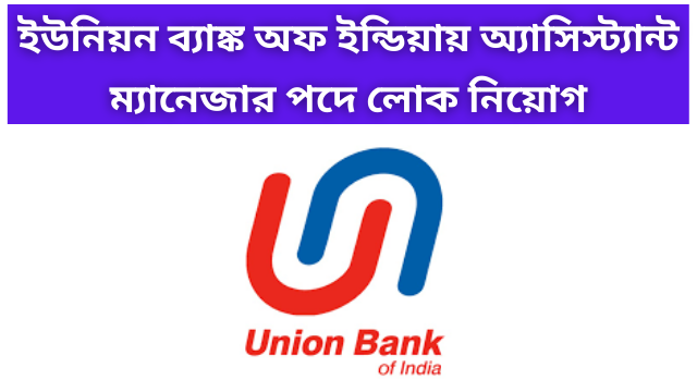 Recruitment in Union Bank of India
