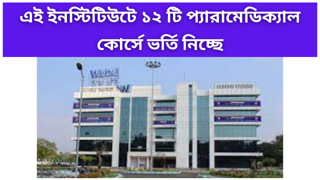 Admission in 12 para medical courses started