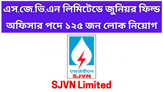 Recruitment of 125 people in SJVN Limited