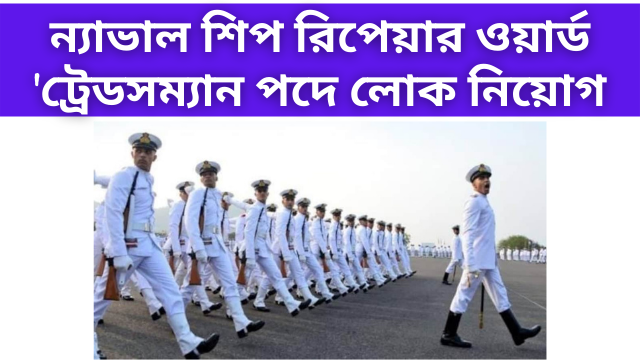 Recruitment in Navy