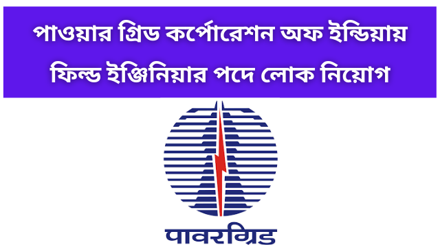 Recruitment in Power Grid Corporation of India