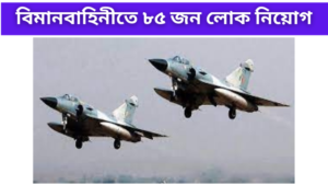 Recruitment In Indian Air Force
