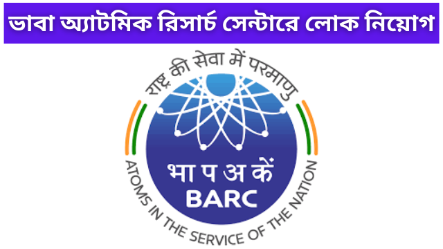 Recruitment in Bhabha Atomic Research Centre
