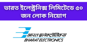 Recruitment in Bharat Electronics Limited