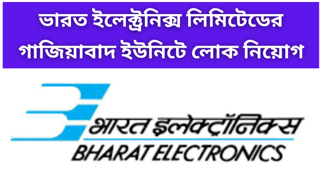 Recruitment in Bharat Electronics Limited
