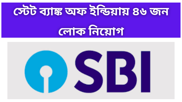 Recruitment in State Bank of India